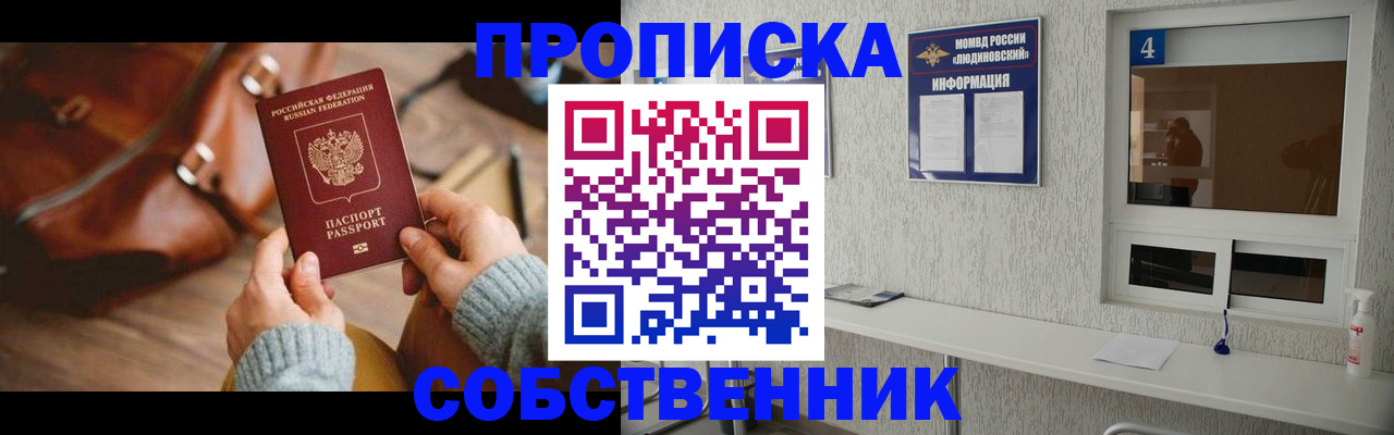 прописка регистрация в Рыльске