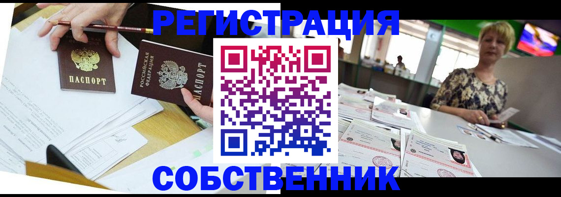 прописка 2025 в Рыльске