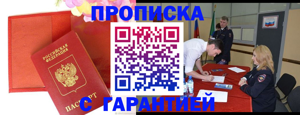 временная регистрация законно в Рыльске