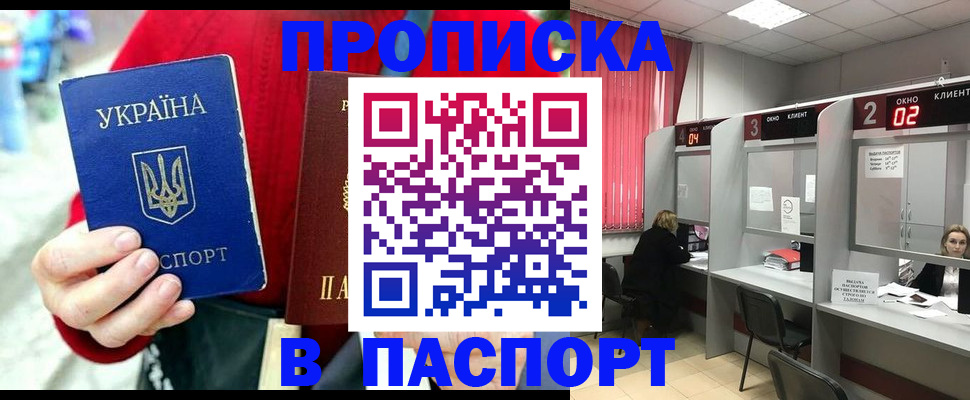 прописка 2025 в Рыльске