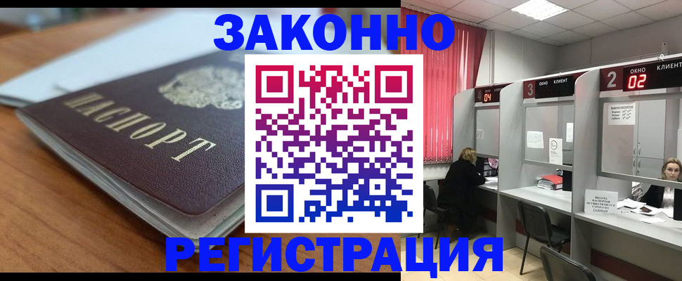 прописка гарантия в Рыльске