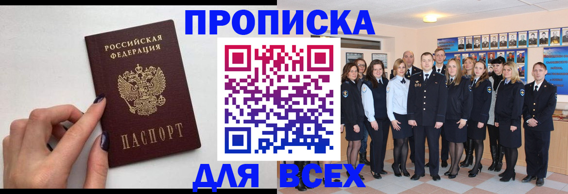 прописка для военкомата в Рыльске